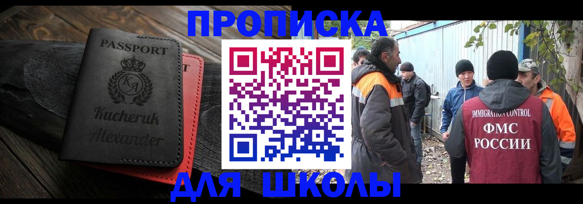 временная регистрация купить в Мыски