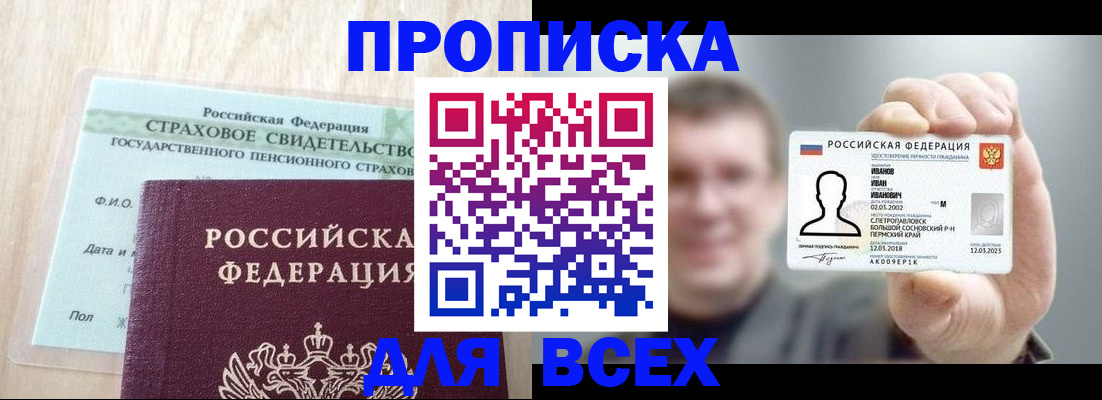 временная регистрация в Мыски